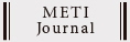 METI Journal（外部サイトへリンク）