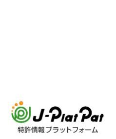 J-PlatPat特許情報プラットフォーム（ロゴ画像）
